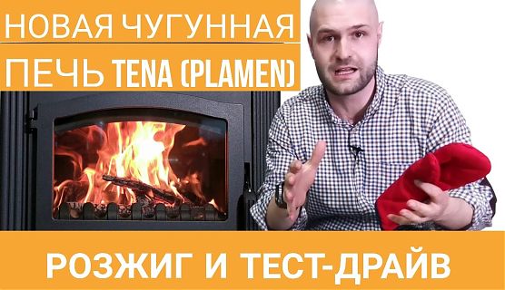 🎬  Чугунная печь для отопления дома TENA N (Plamen). Новая версия с верхним и задним подключением дымохода